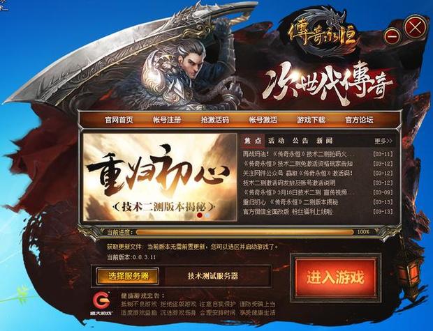 传奇三端互通新开服网站：打破平台限制，畅享跨平台传奇游戏